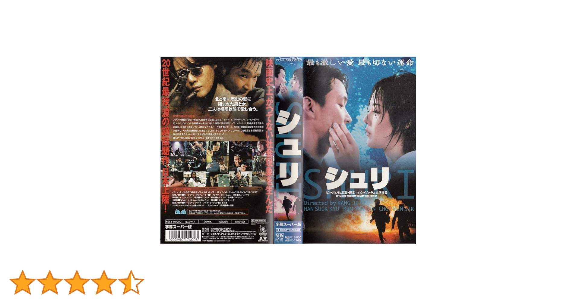 シュリ 映画フライヤー ハン・ソッキュ キム・ユンジン カン・ジェギュ 希少品 シュリ 映画フライヤー ハン・ソッキュ キム・ユンジン カン